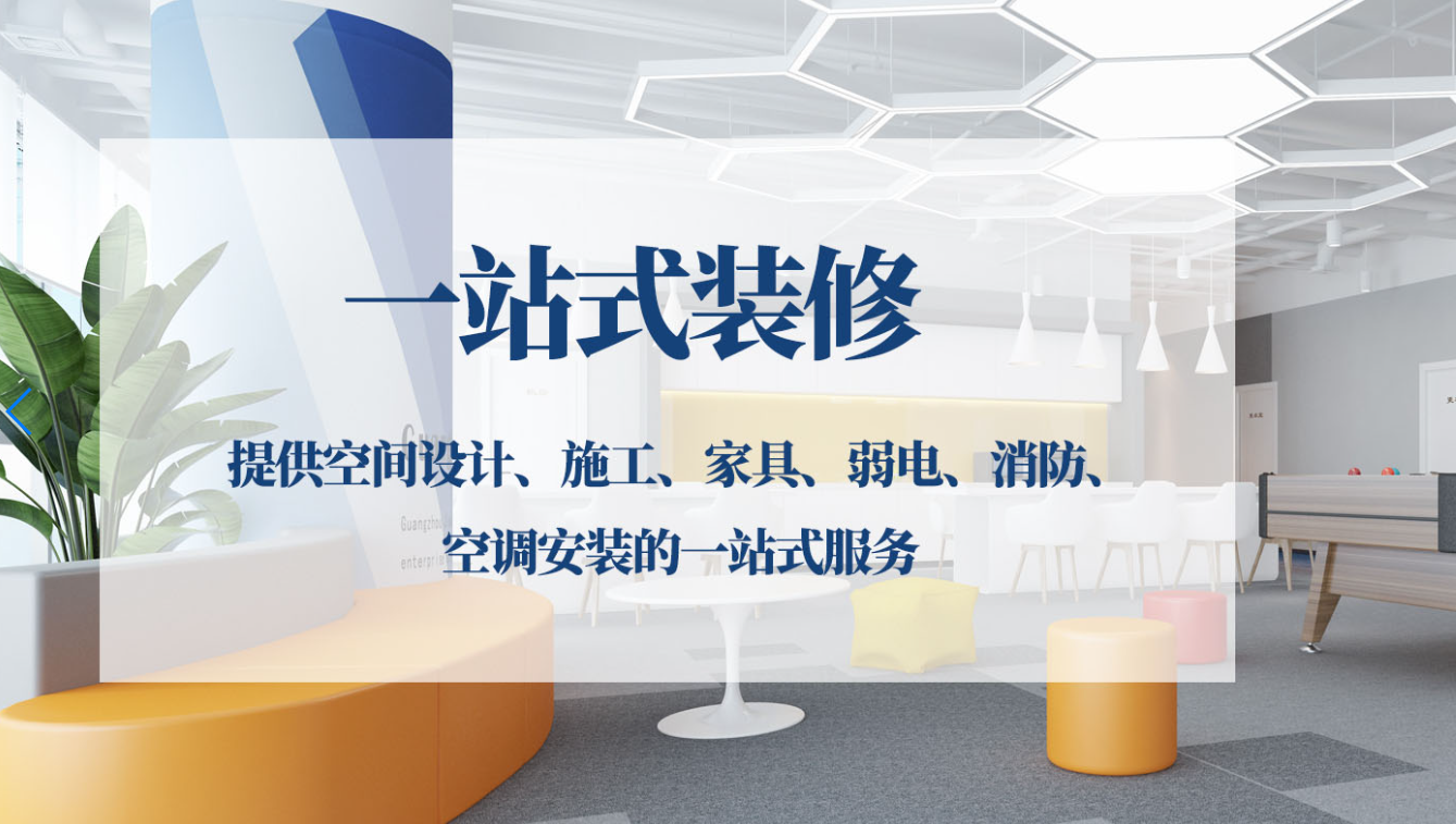廣州一站式辦公室裝修服務(wù)哪好？2026年廣州本地裝修設(shè)計(jì)品牌推薦