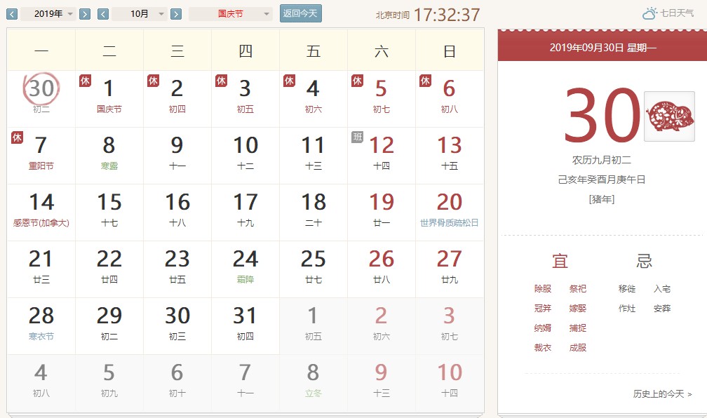 【金久裝飾】2019年國慶節(jié)放假安排 【金久裝飾】2019年國慶節(jié)放假安排