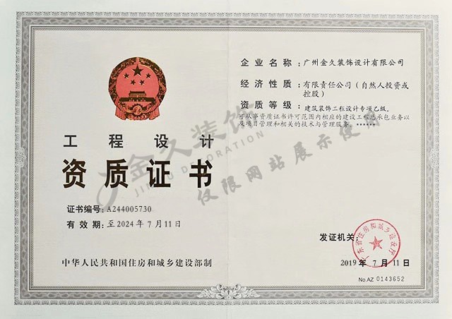 工程設計資質證書