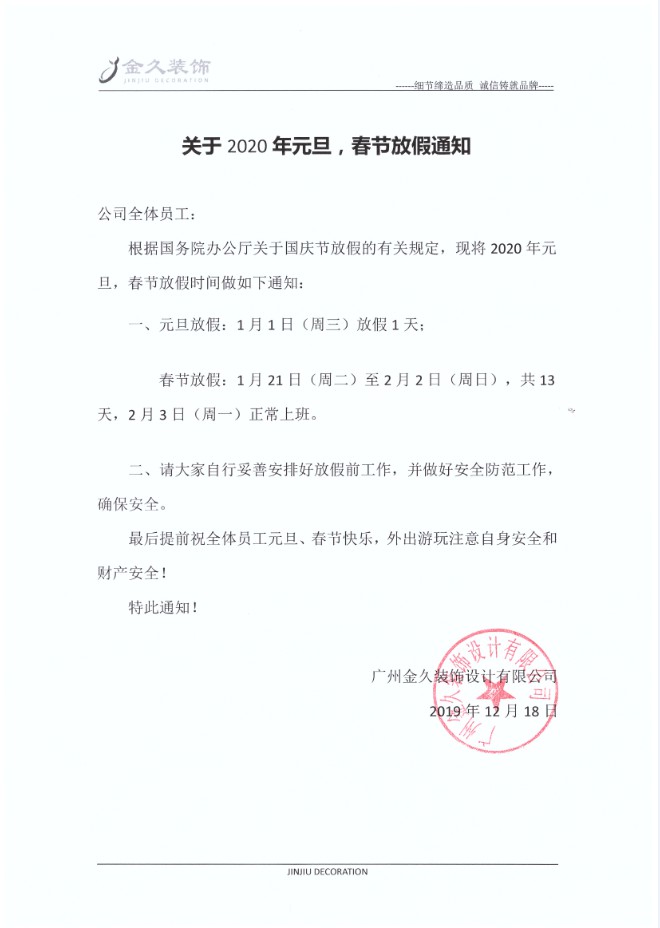 2020年春節(jié)放假安排 2020年春節(jié)放假安排